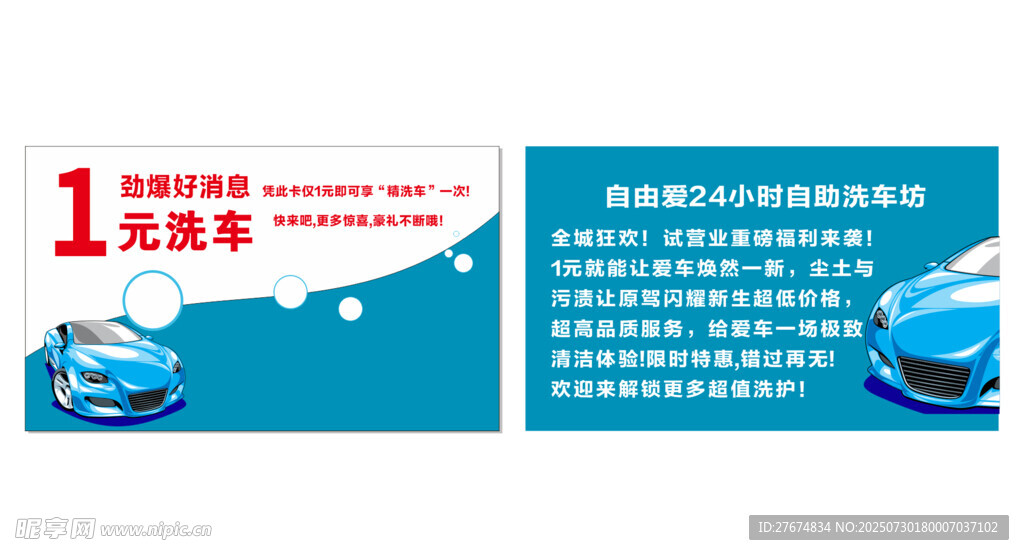 1元洗车优惠活动宣传