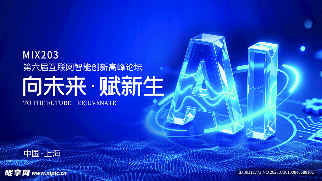 未来新生科技蓝图