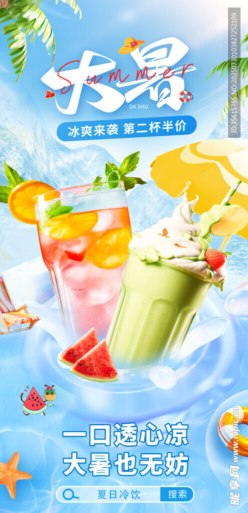 夏日冷饮奶茶图片