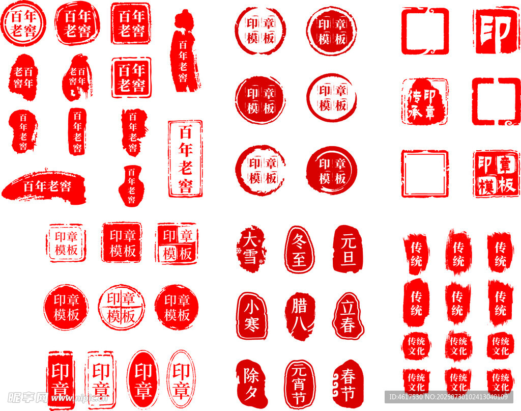 中式红色印章图标集合