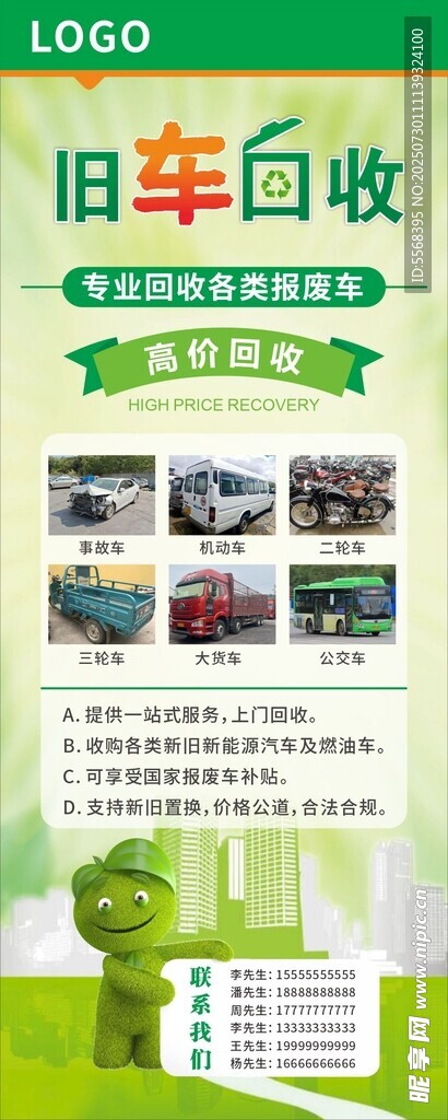 二手车回收海报宣传展架