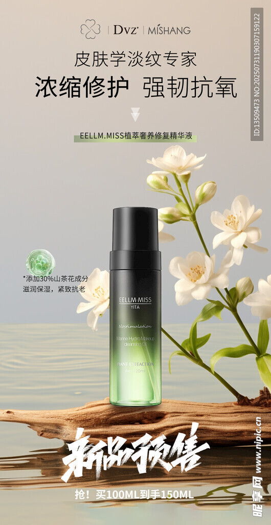 美妆护肤品化妆品海报