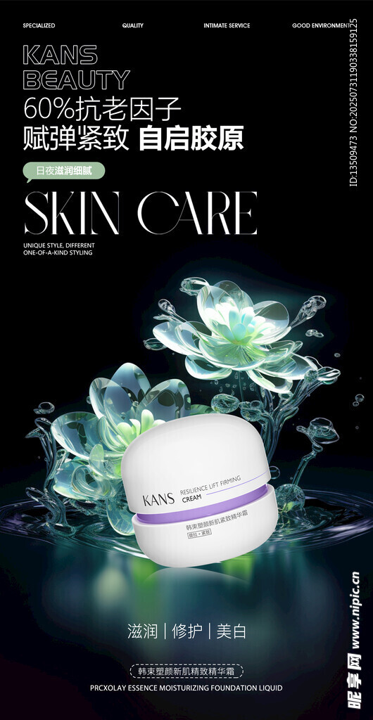 化妆品海报