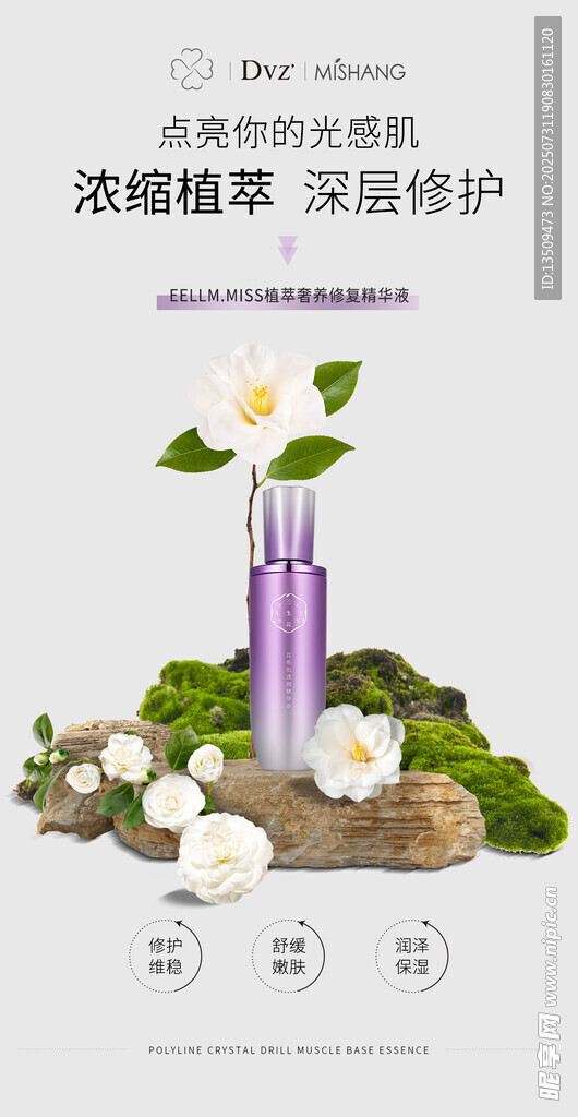 美妆护肤品化妆品海报