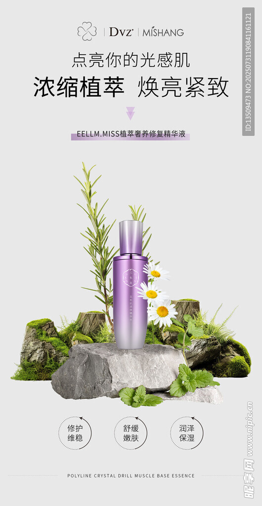 美妆护肤品化妆品海报