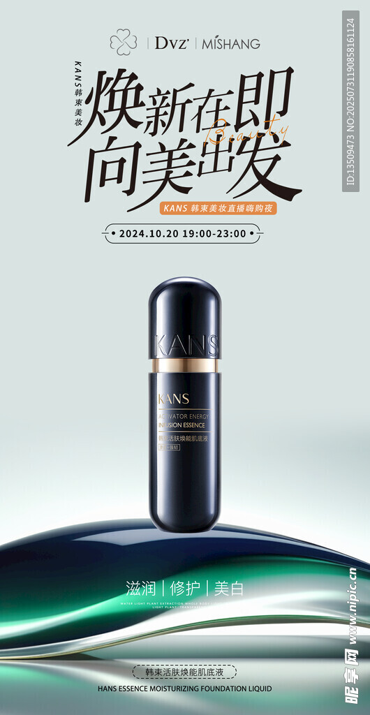 美妆护肤品化妆品海报