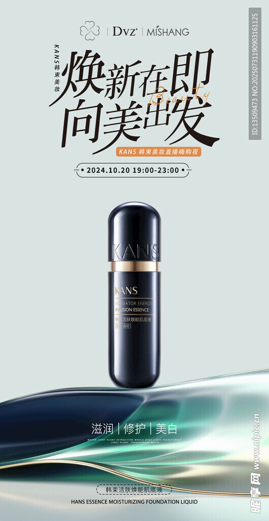 美妆护肤品化妆品海报