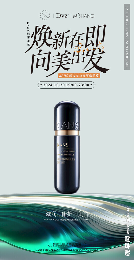 美妆护肤品化妆品海报