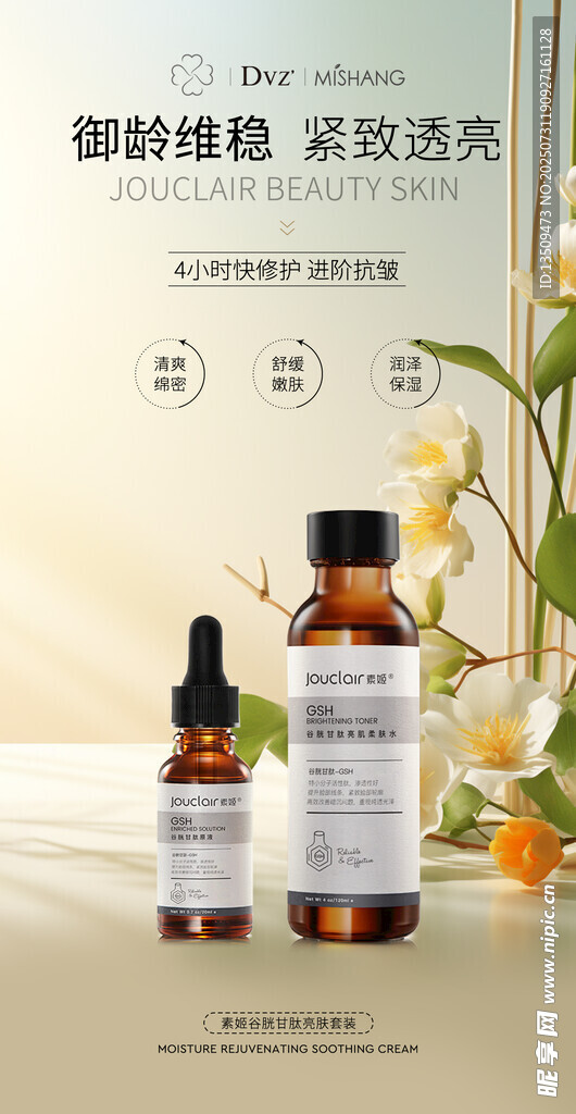 护肤品海报