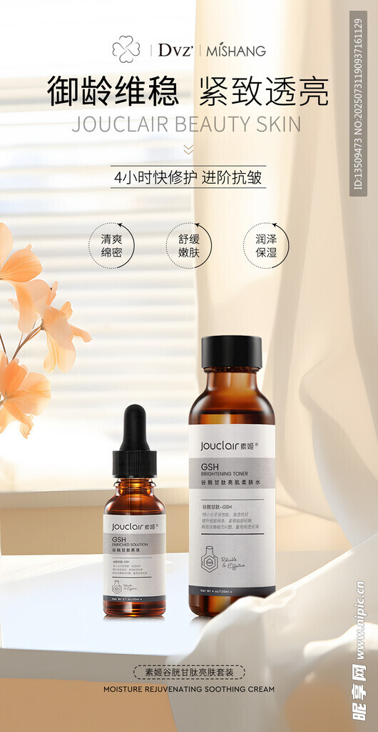 化妆品精油海报