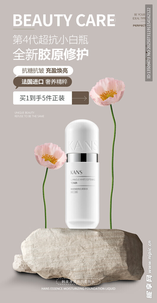 护肤品化妆品海报