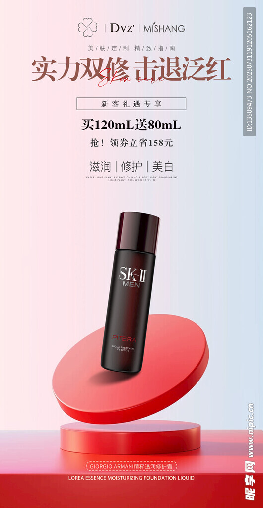 美妆护肤品化妆品海报