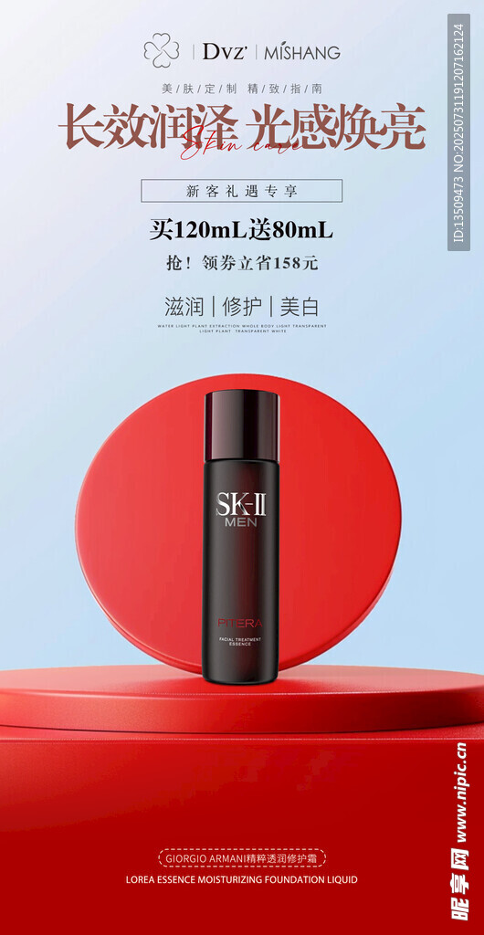 美妆护肤品化妆品海报