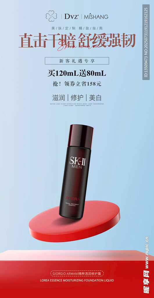 护肤品化妆品海报