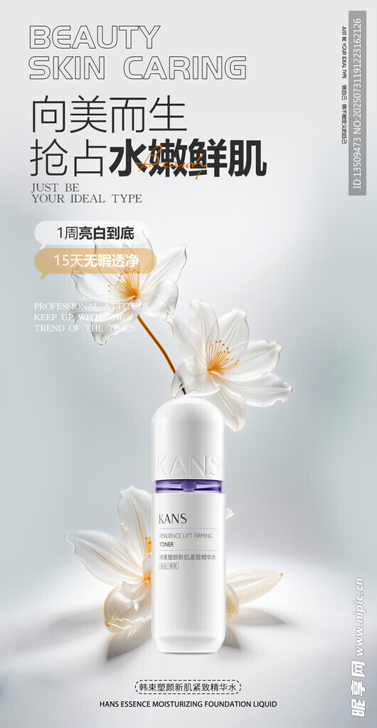 美妆护肤品化妆品海报