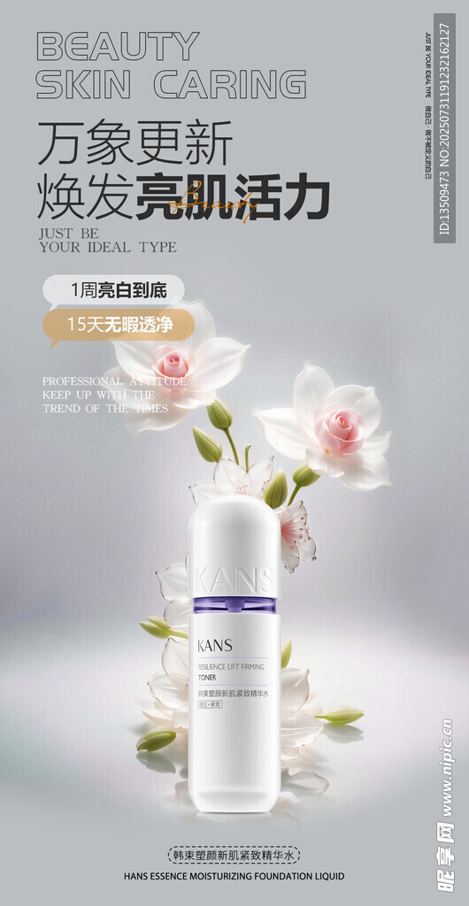 化妆品海报