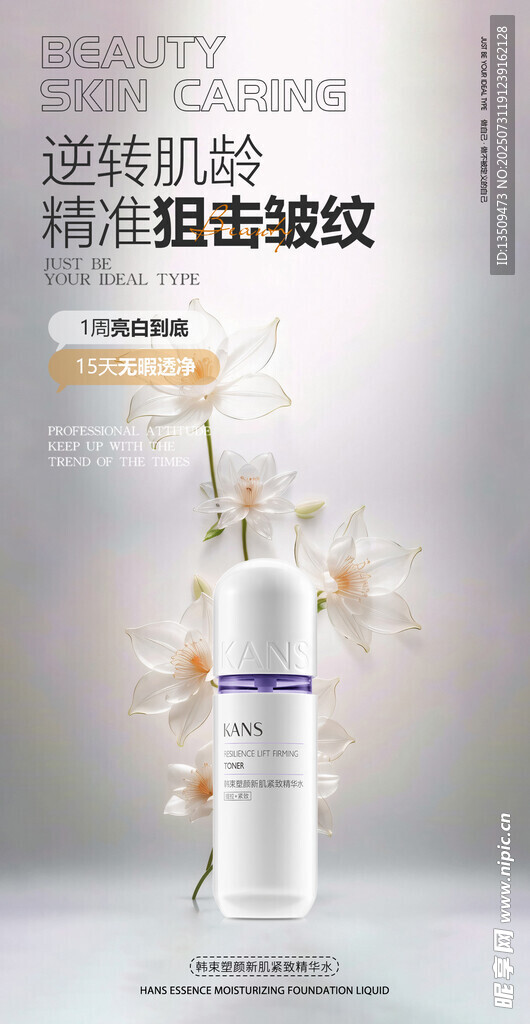 护肤品海报