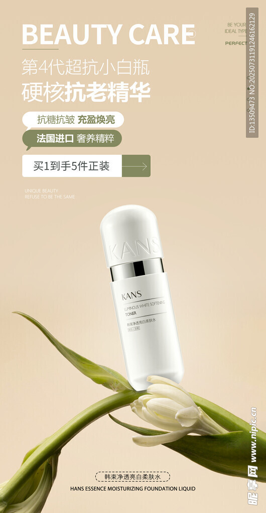 护肤品化妆品海报