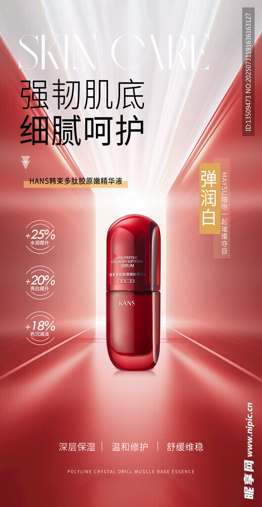 护肤品化妆品海报