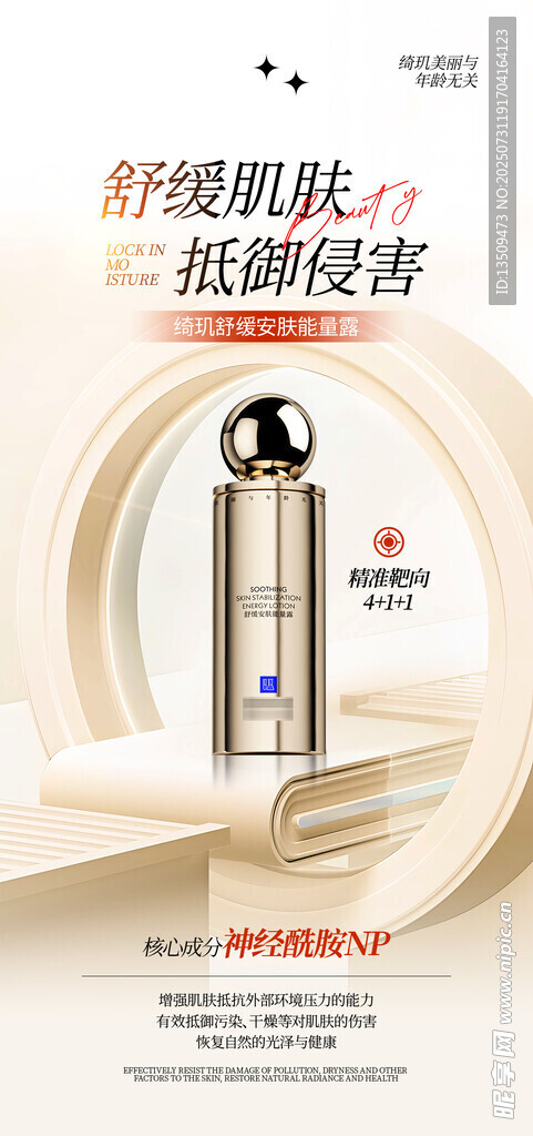 护肤品化妆品海报