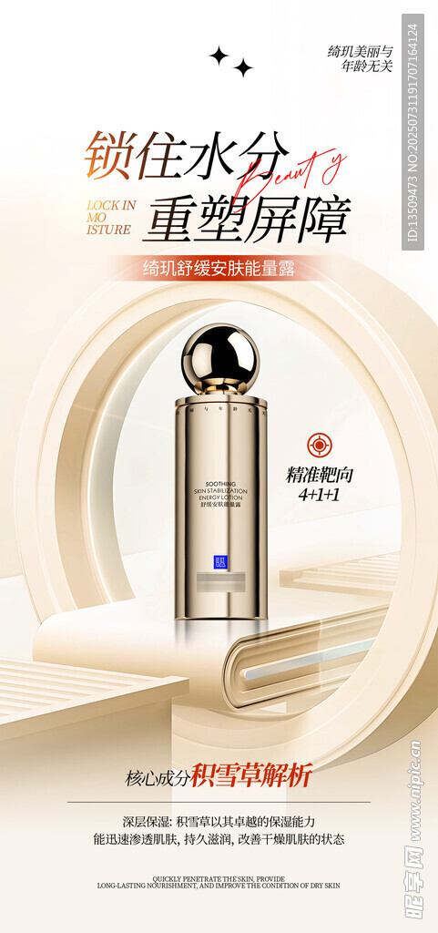 美妆护肤品化妆品海报