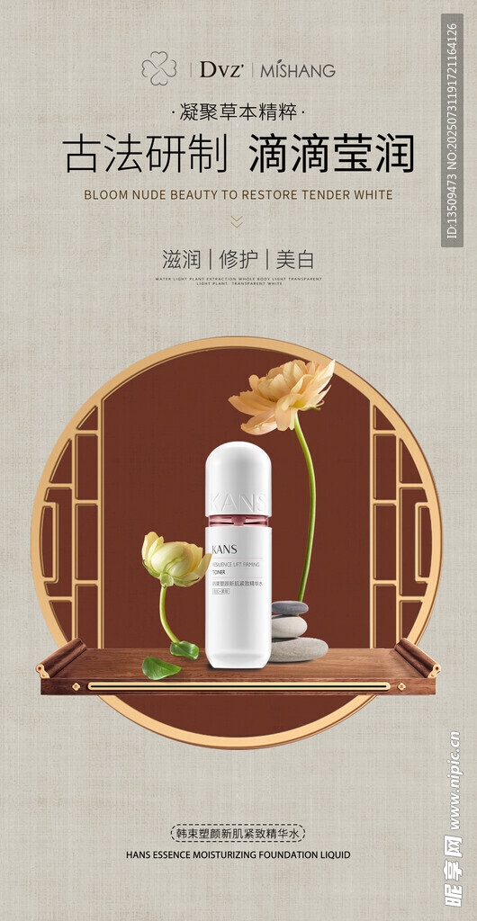 护肤品海报