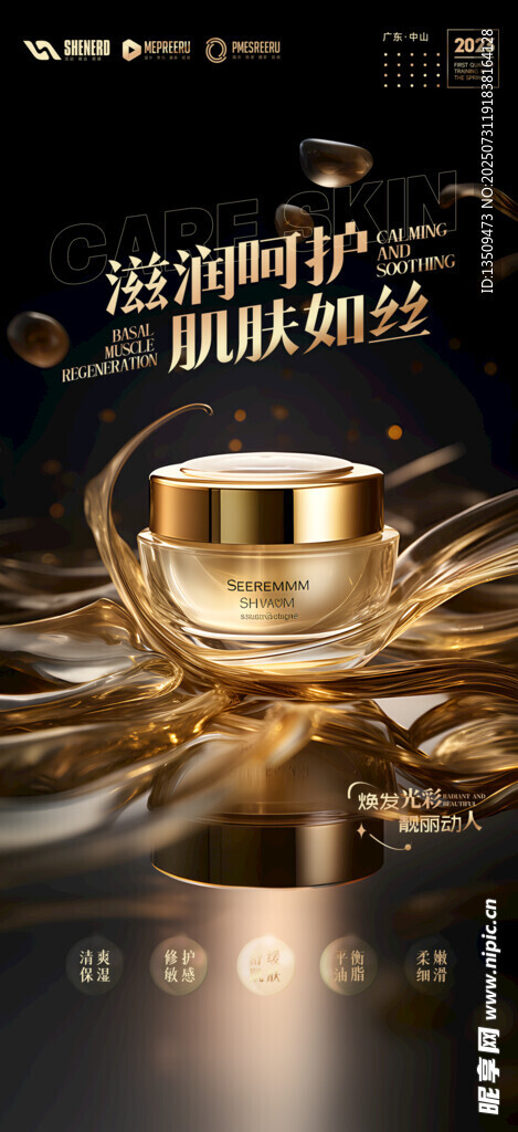化妆品护肤品海报