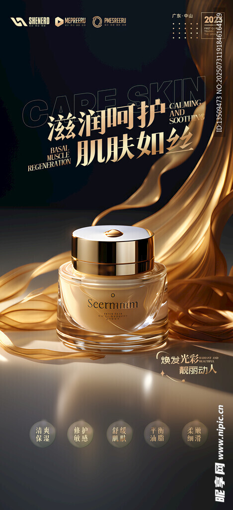 化妆品护肤品海报