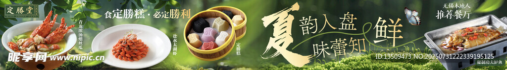 夏季美食五连图