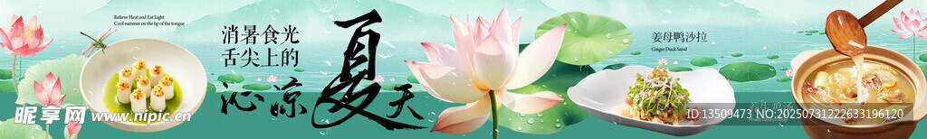 夏季美食五连图