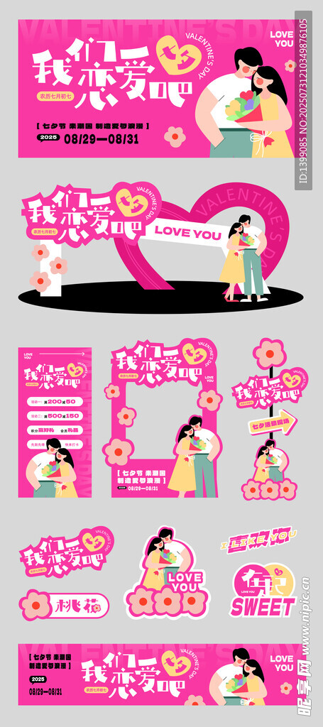 粉色七夕美陈海报套图