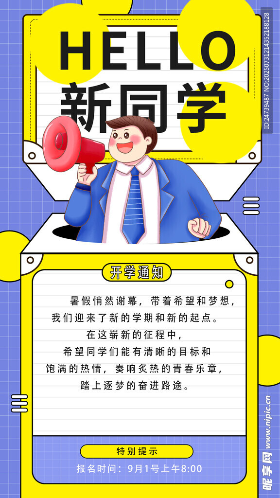 开学季海报