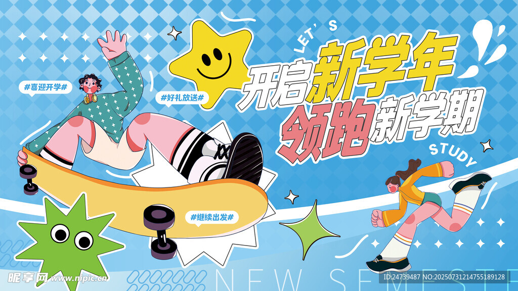 开学季海报