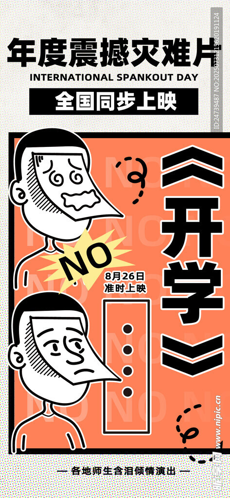 开学季海报