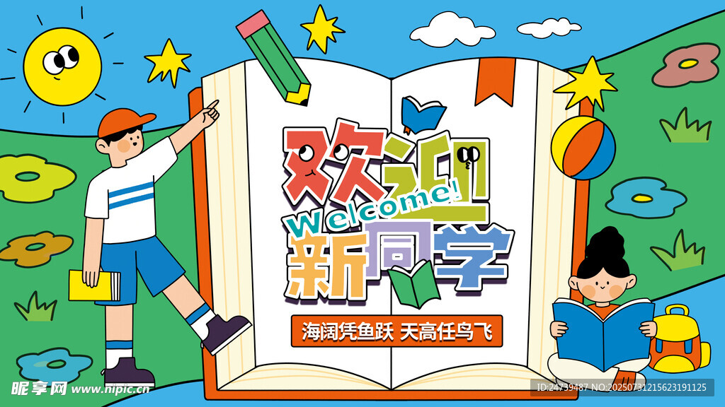 开学季海报