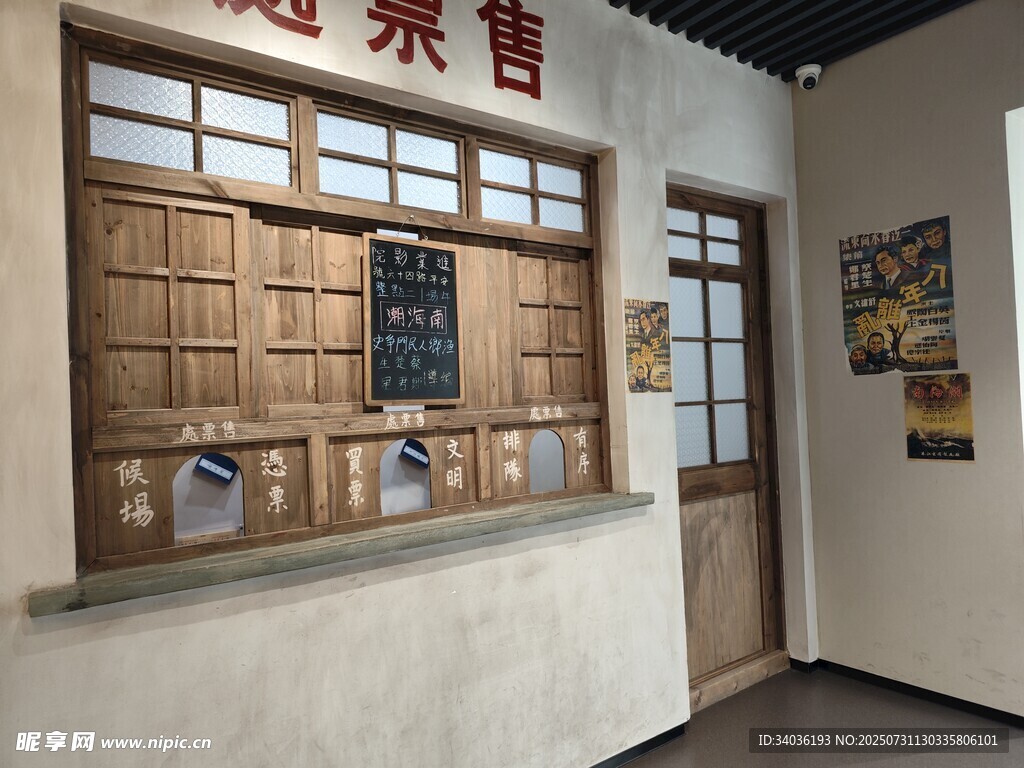 复古风格售票窗口场景