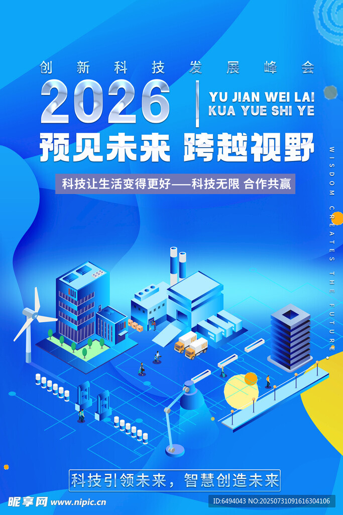 科技展望未来视野蓝色科技海报