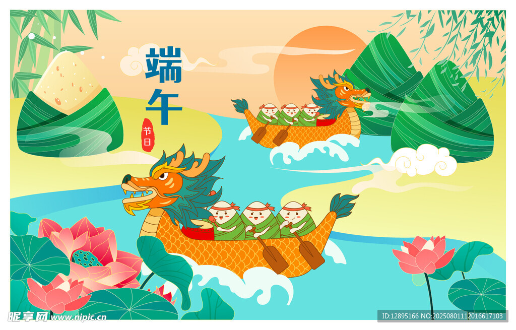 端午龙舟竞渡图