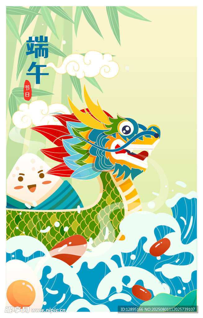 端午龙舟插画
