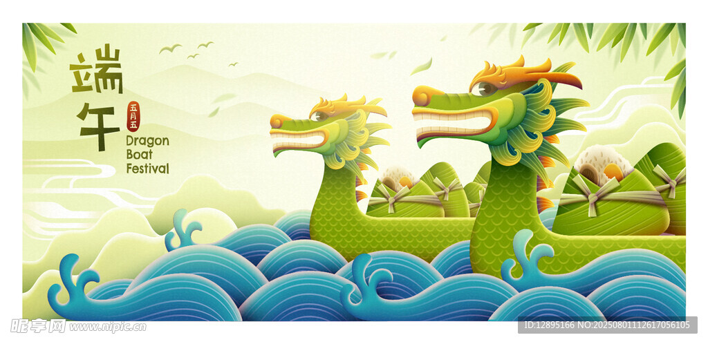 端午龙舟竞渡插画