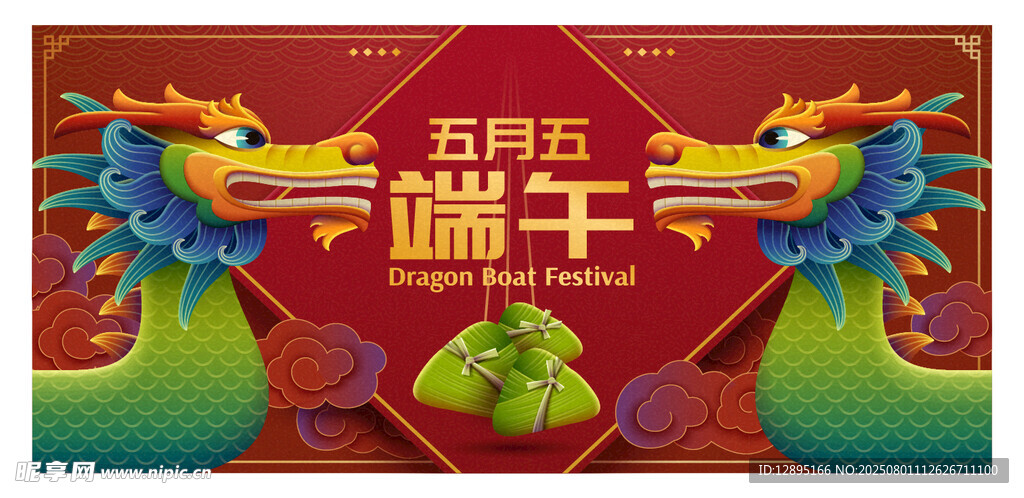 端午双龙头海报设计