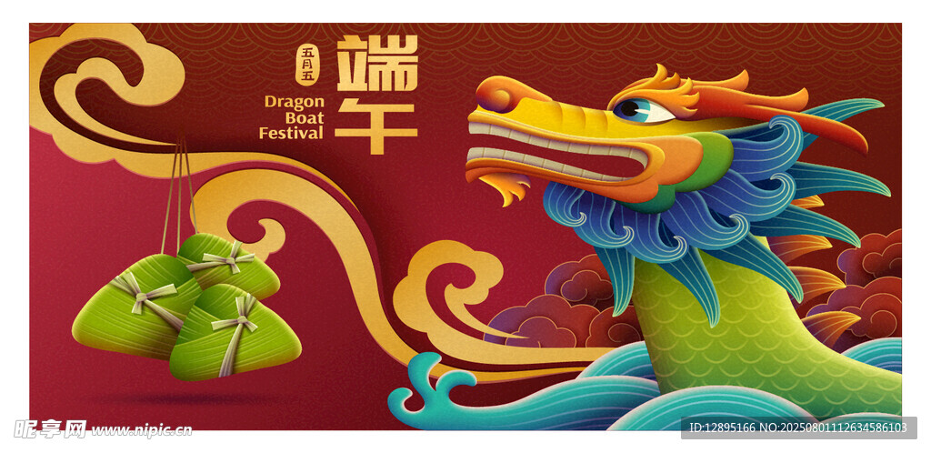 龙年端午主题装饰图案