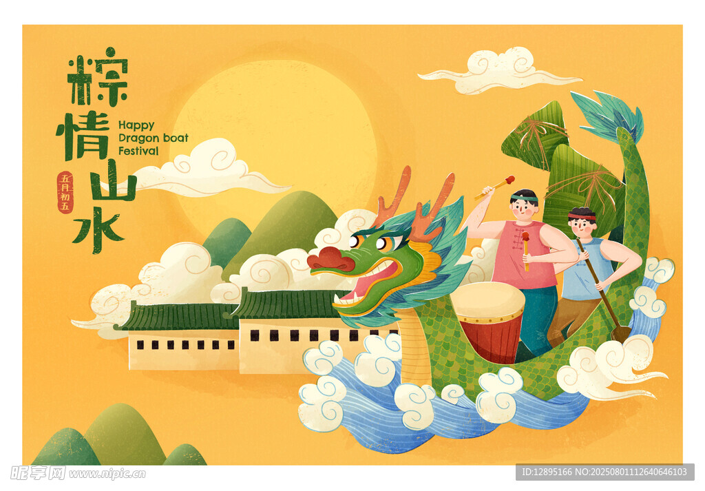 端午赛龙舟场景插画