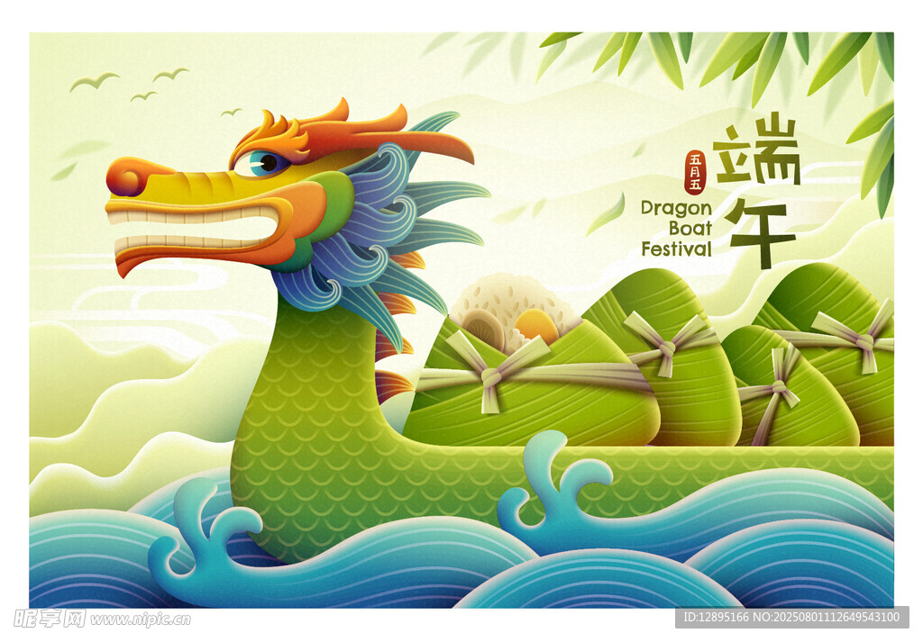 端午龙舟插画