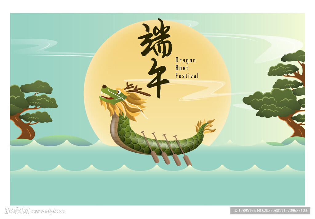 端午龙舟竞渡图