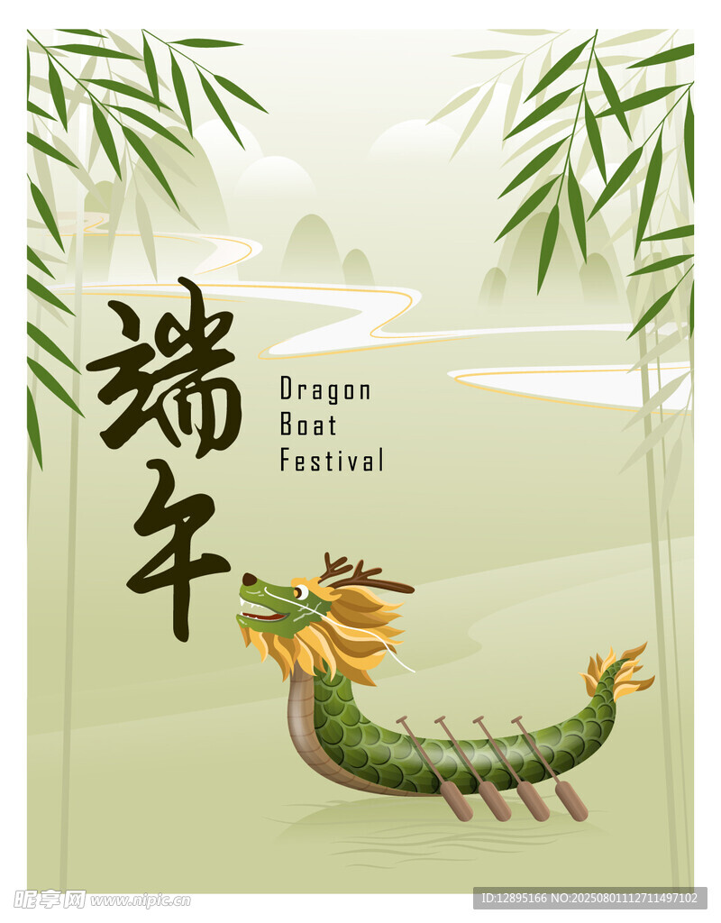 端午龙舟插画