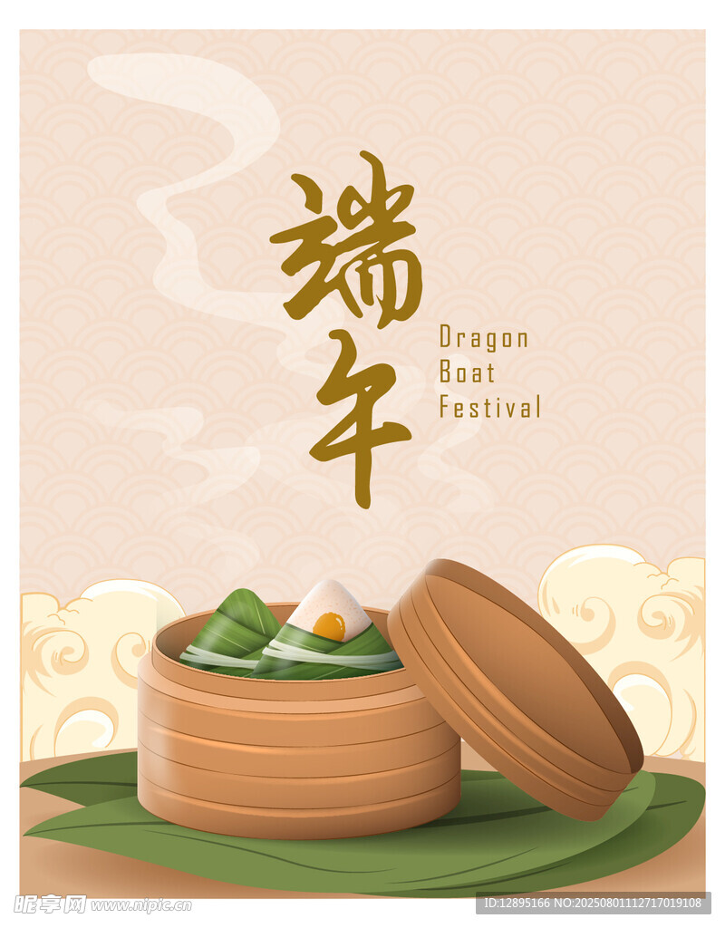 端午粽香蒸笼插画