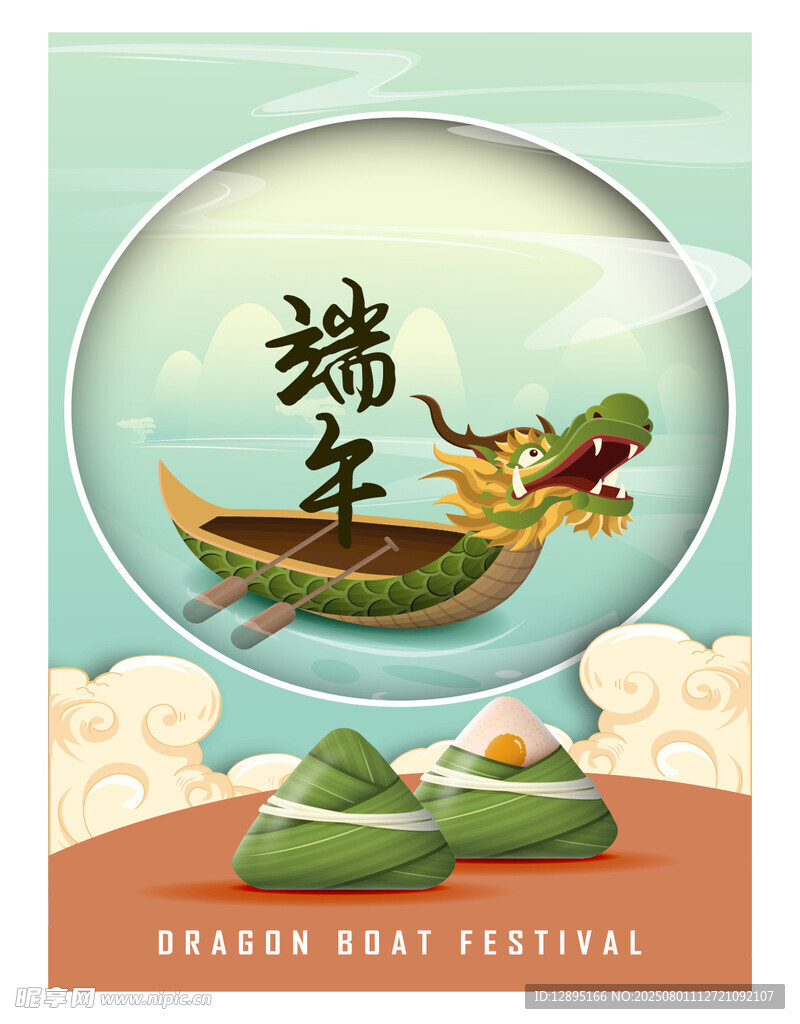 端午龙舟插画