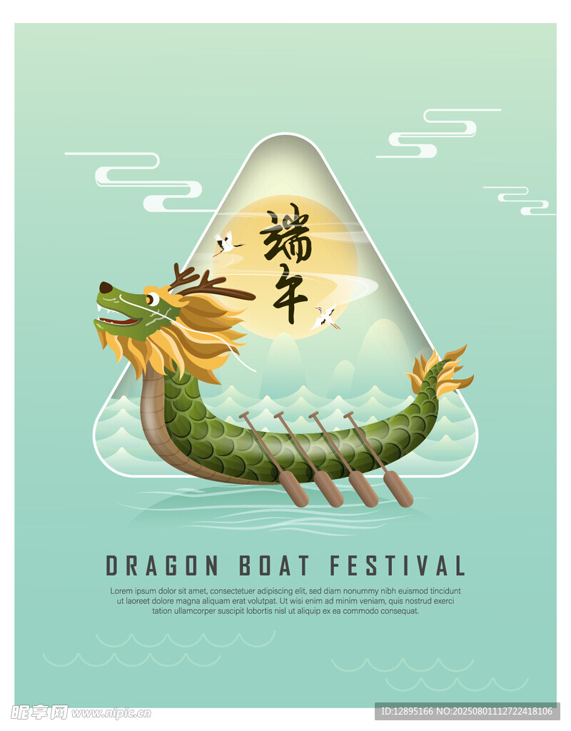 端午龙舟粽子节日插画