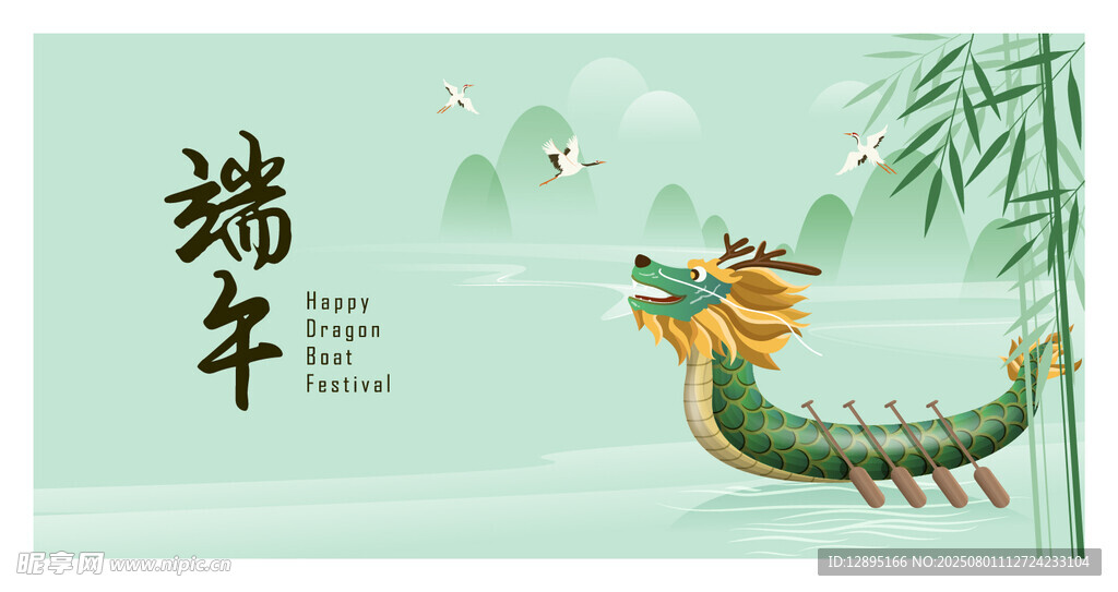 端午龙舟插画